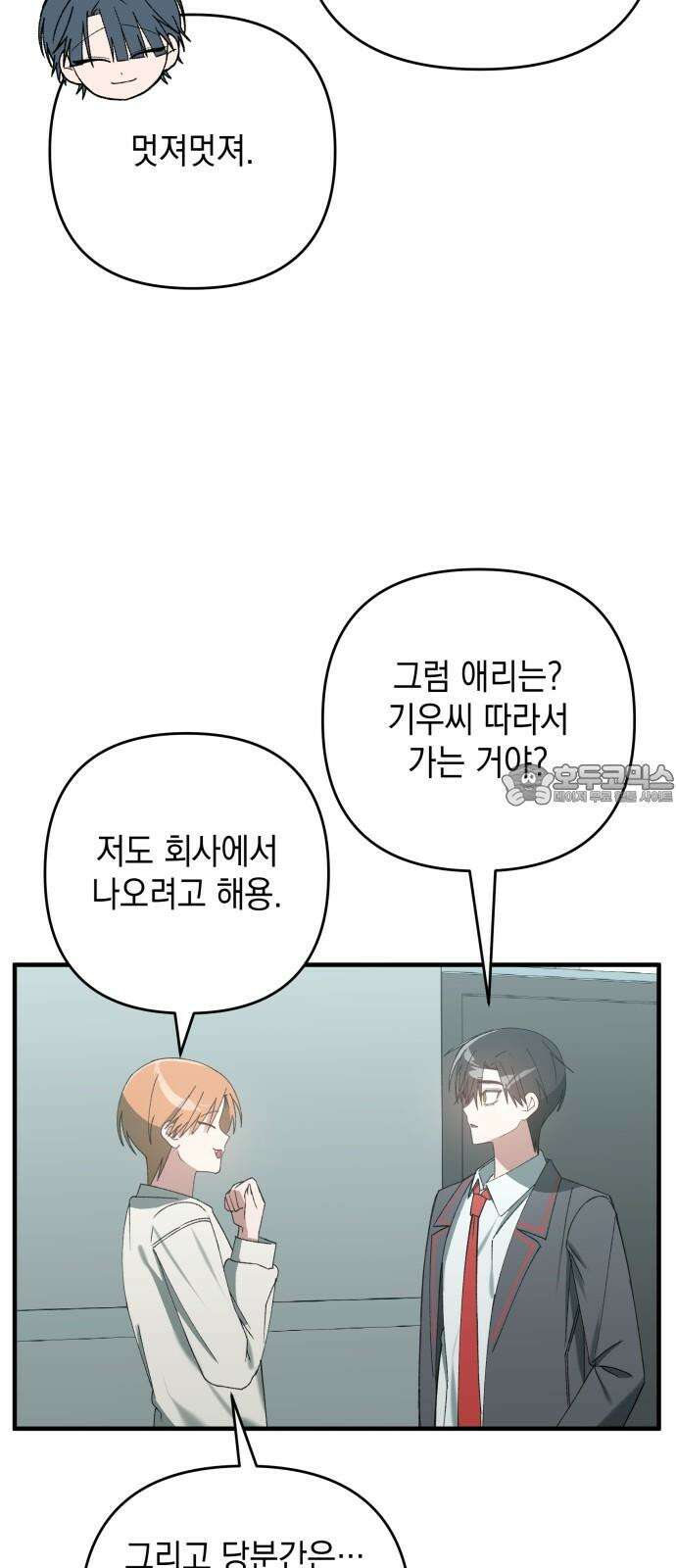한국에서 히어로 하기 힘들더라 17화 숙제 (3) 69