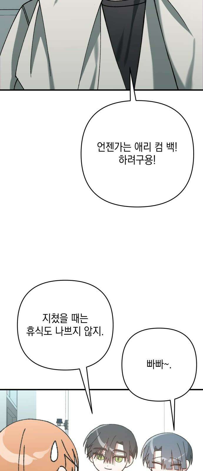 한국에서 히어로 하기 힘들더라 17화 숙제 (3) 71