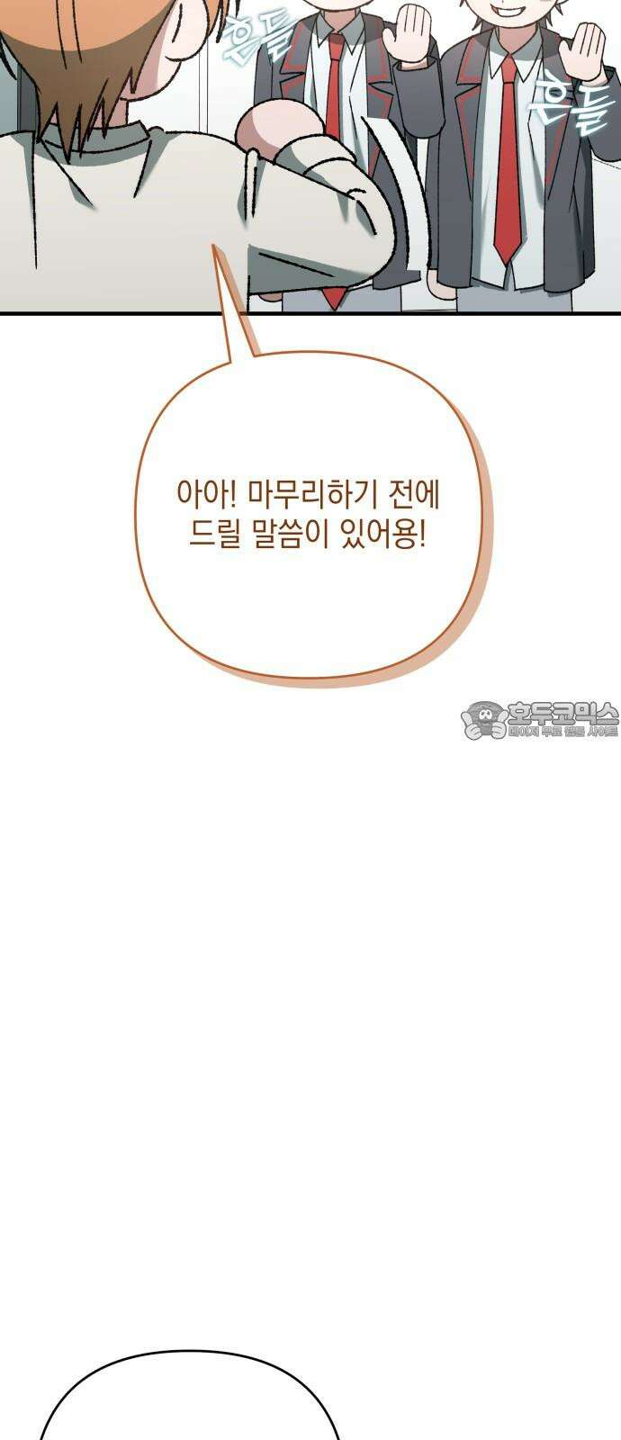 한국에서 히어로 하기 힘들더라 17화 숙제 (3) 72
