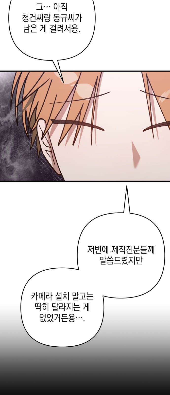 한국에서 히어로 하기 힘들더라 17화 숙제 (3) 73