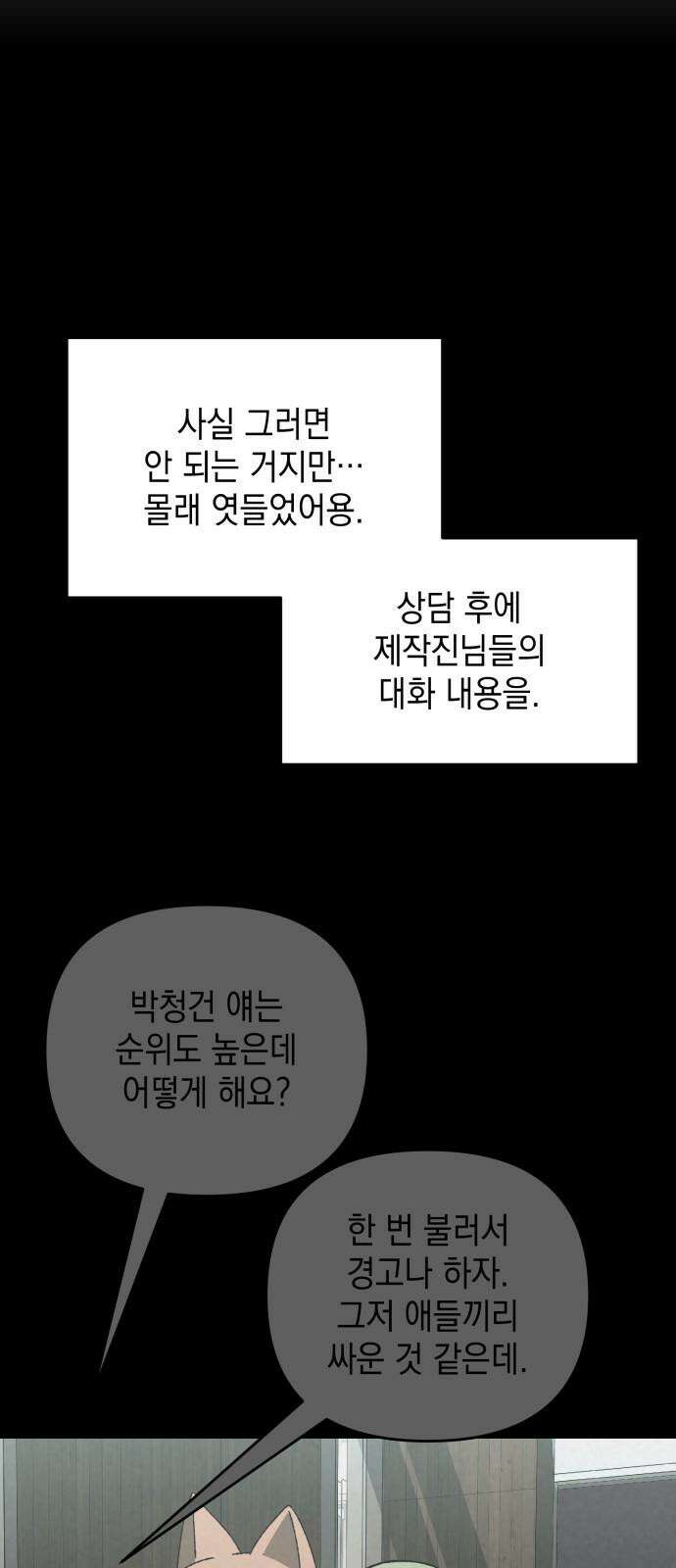 한국에서 히어로 하기 힘들더라 17화 숙제 (3) 74