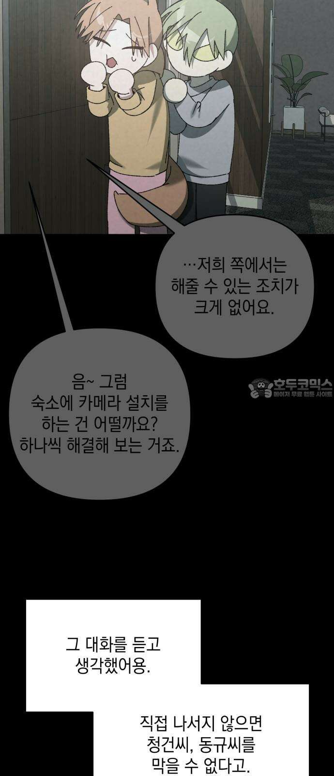 한국에서 히어로 하기 힘들더라 17화 숙제 (3) 75