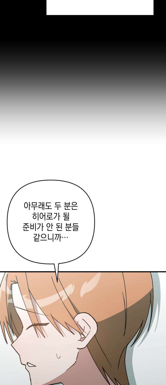 한국에서 히어로 하기 힘들더라 17화 숙제 (3) 76