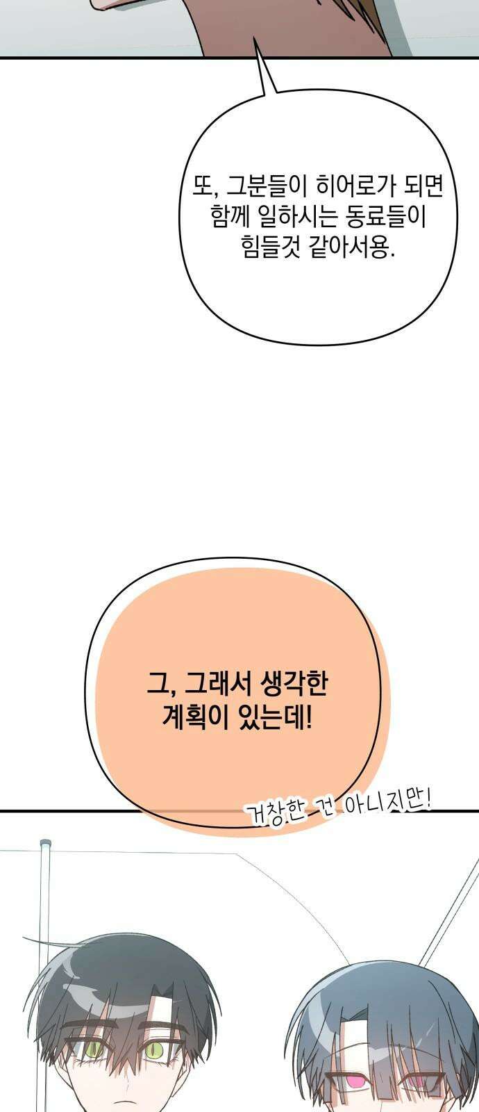 한국에서 히어로 하기 힘들더라 17화 숙제 (3) 77