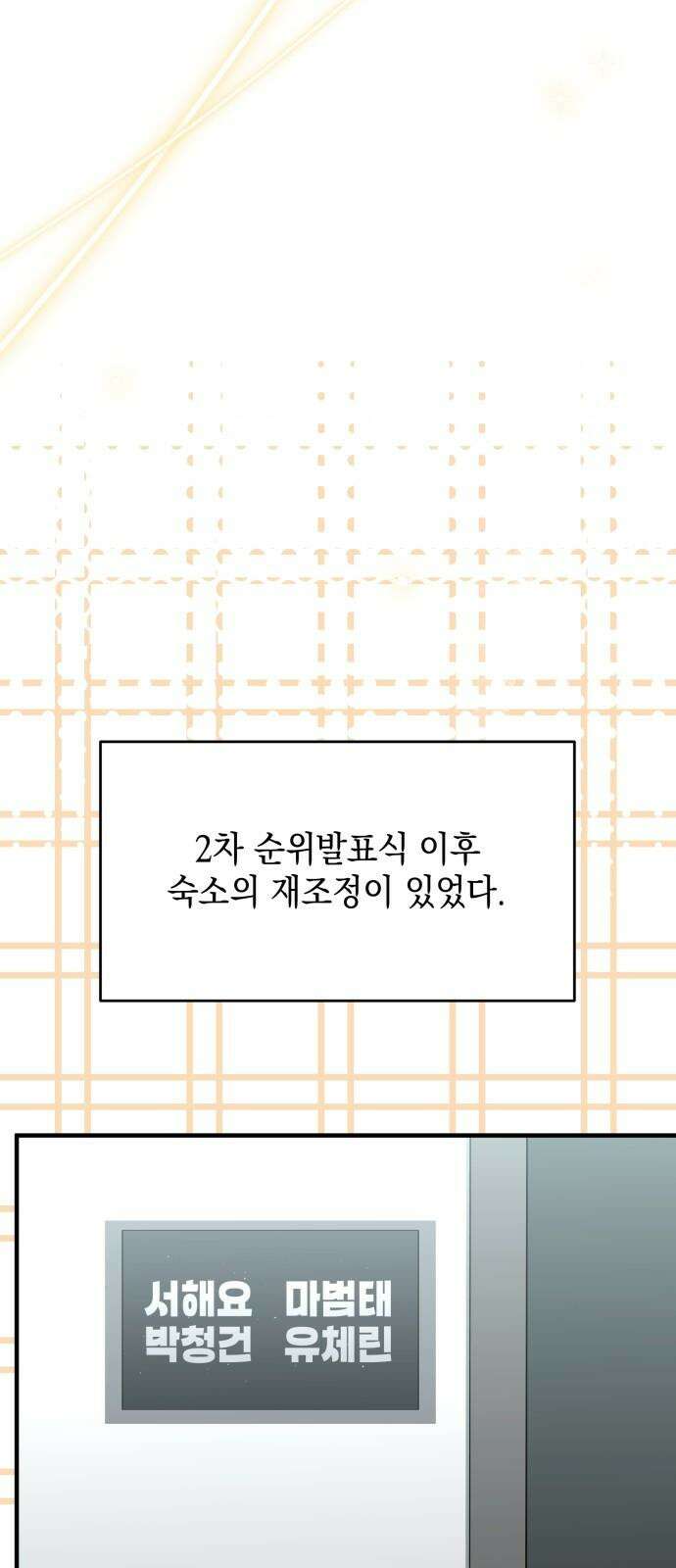 한국에서 히어로 하기 힘들더라 17화 숙제 (3) 79