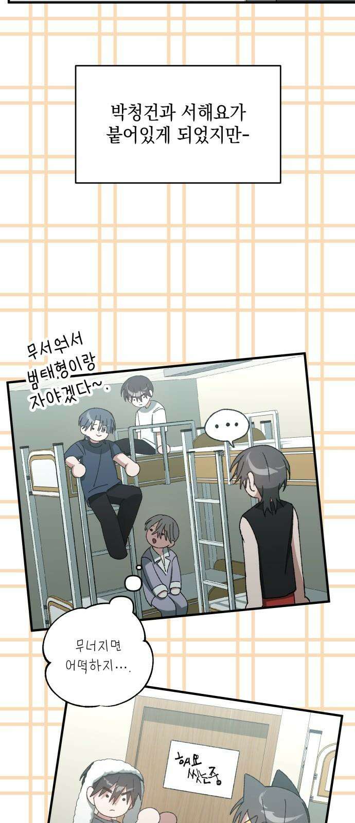 한국에서 히어로 하기 힘들더라 17화 숙제 (3) 80