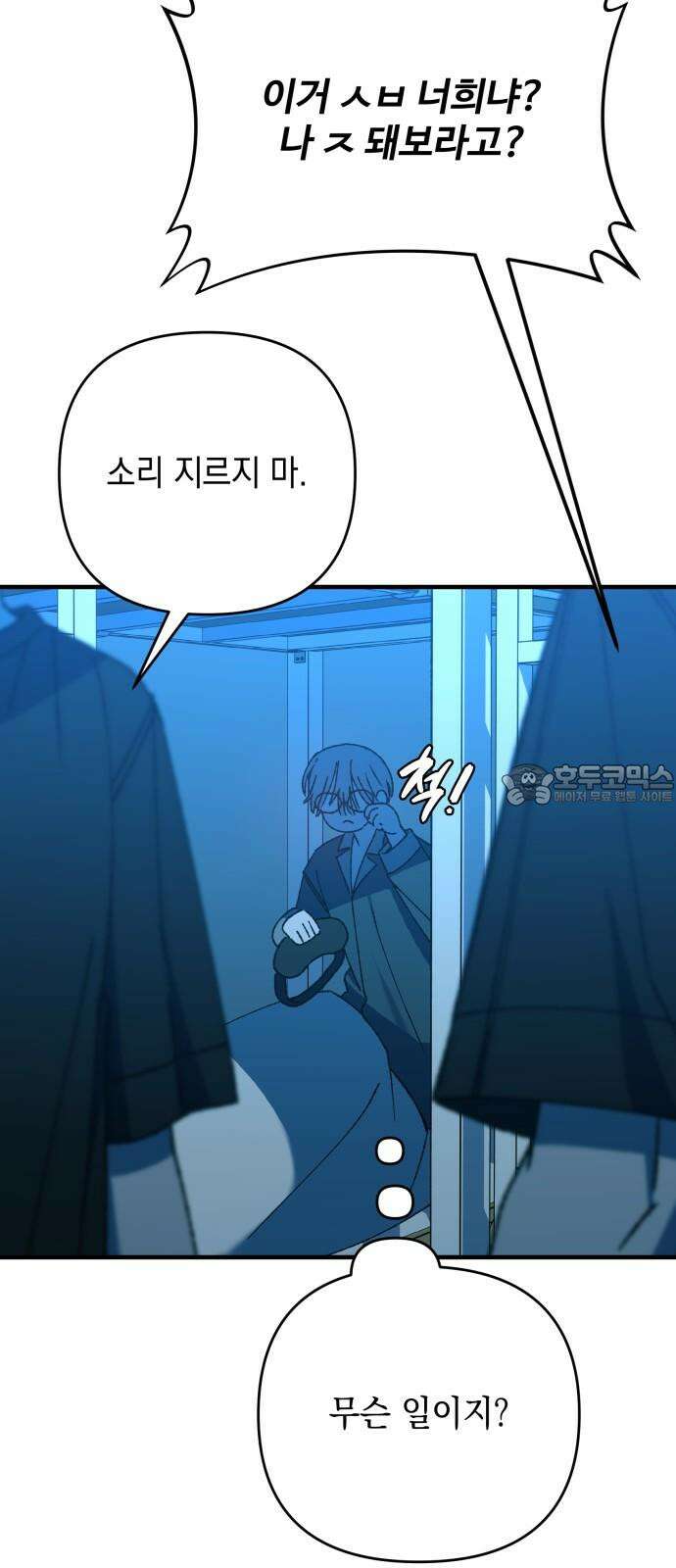 한국에서 히어로 하기 힘들더라 17화 숙제 (3) 84