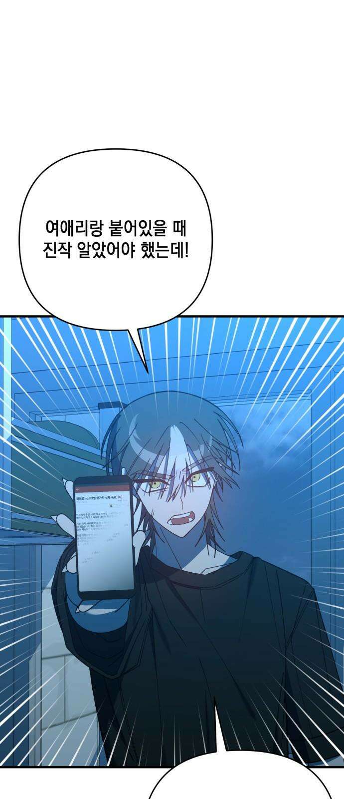한국에서 히어로 하기 힘들더라 17화 숙제 (3) 85