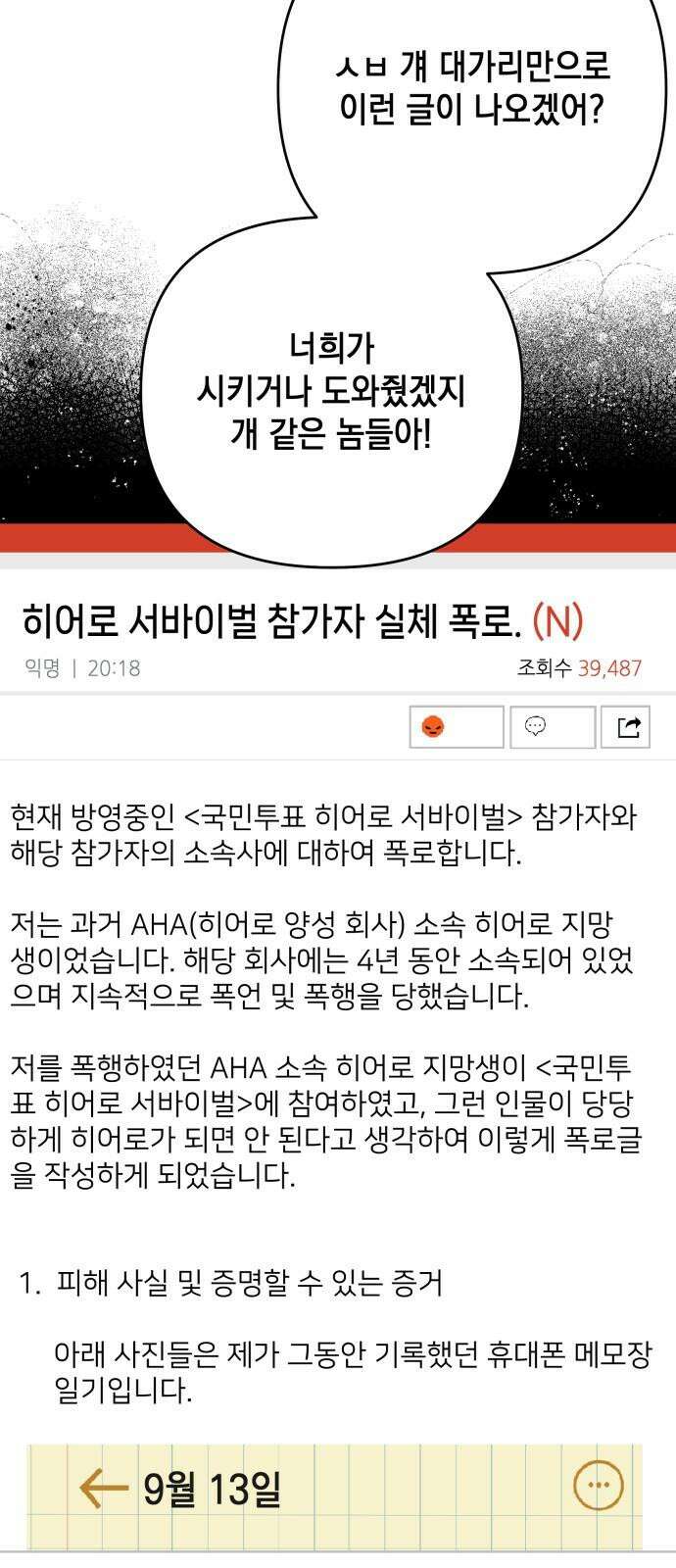 한국에서 히어로 하기 힘들더라 17화 숙제 (3) 86