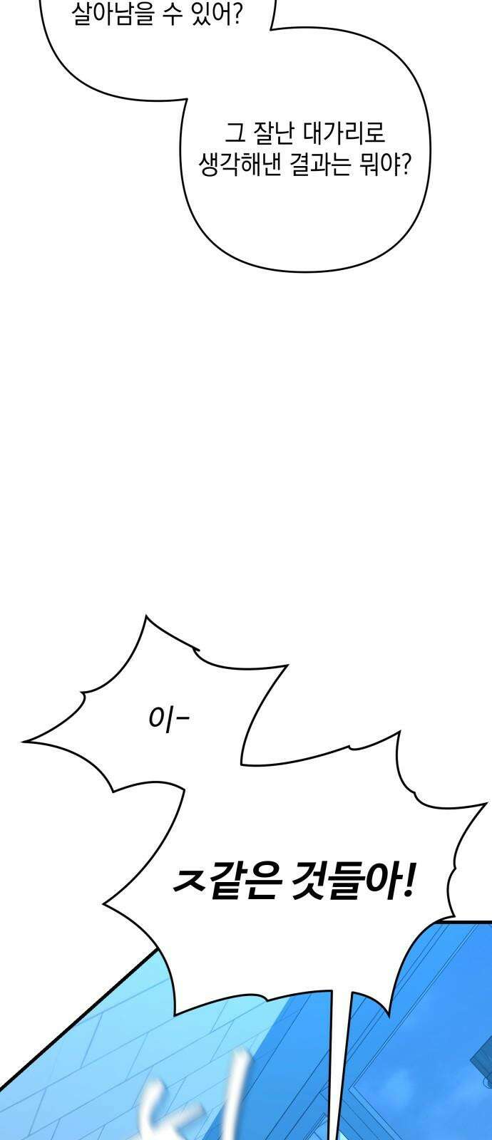 한국에서 히어로 하기 힘들더라 17화 숙제 (3) 88
