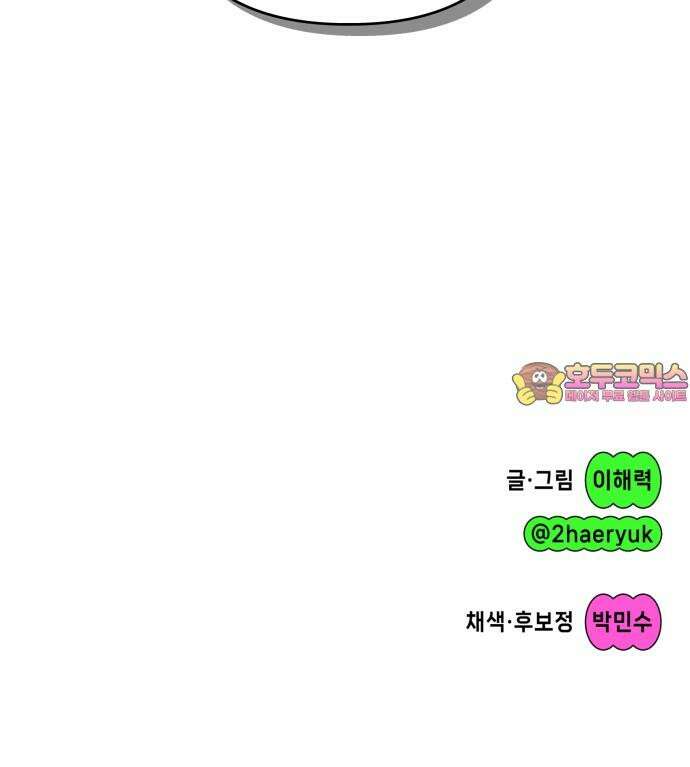 한국에서 히어로 하기 힘들더라 17화 숙제 (3) 92