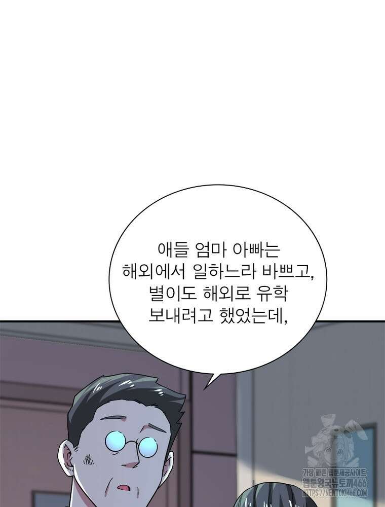 링 오브 가디언 391화 8