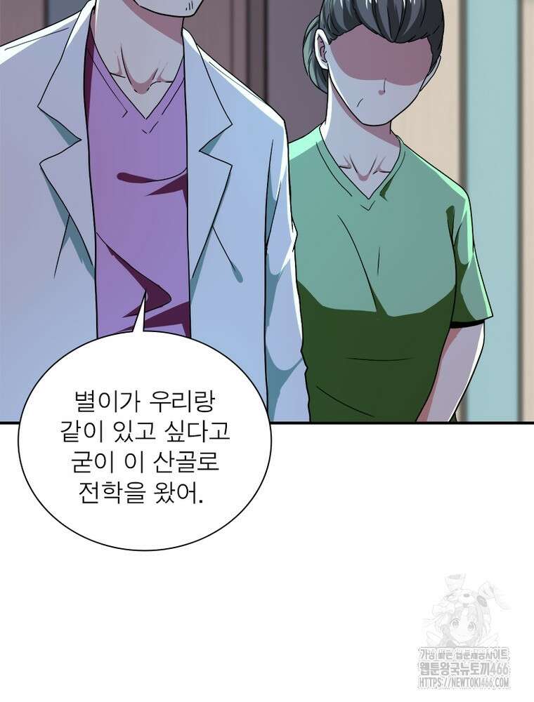 링 오브 가디언 391화 9