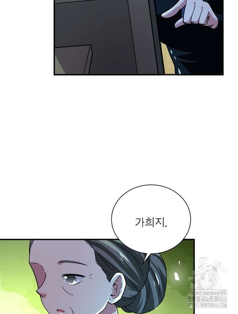 링 오브 가디언 391화 12