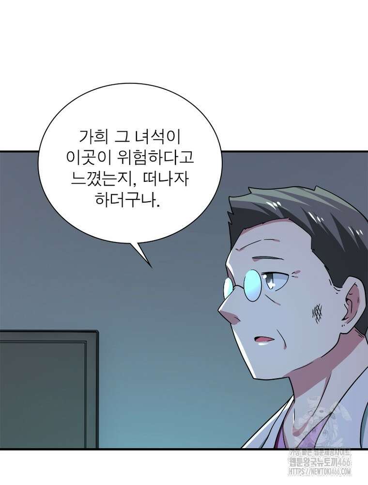 링 오브 가디언 391화 21