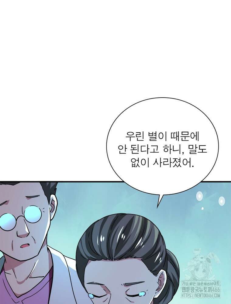 링 오브 가디언 391화 22