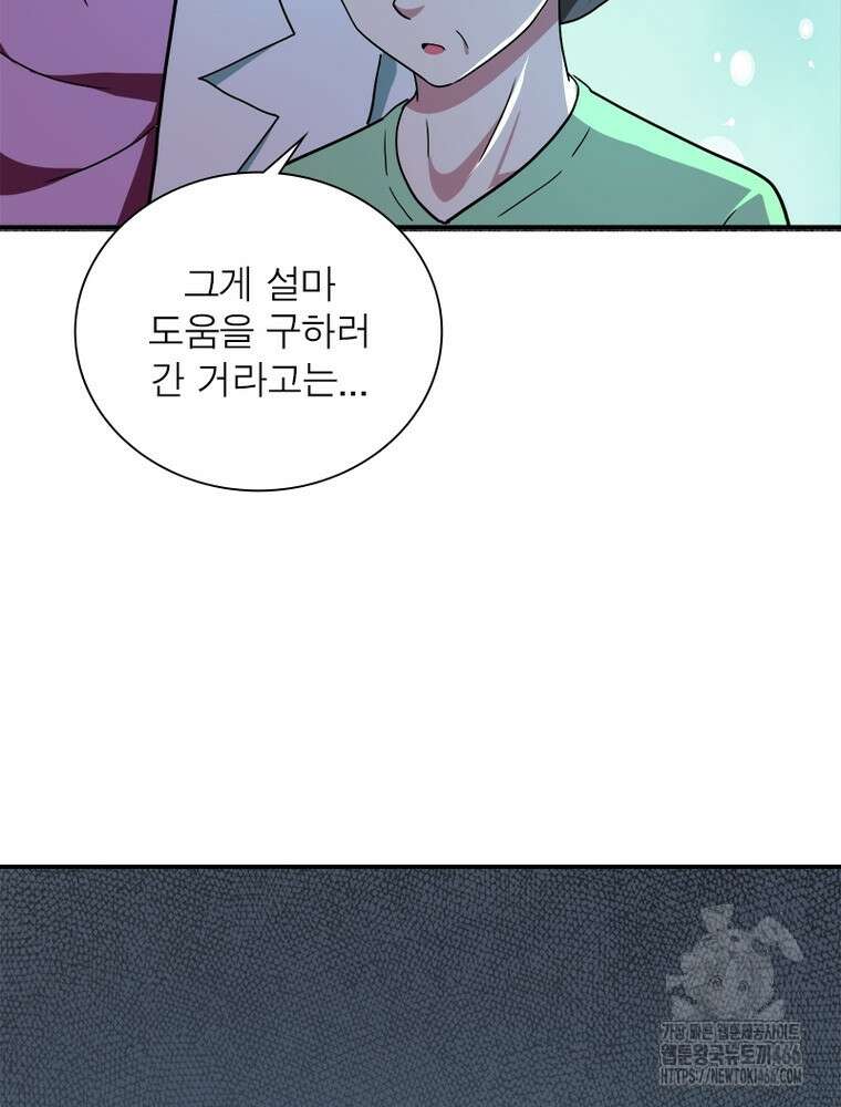 링 오브 가디언 391화 23