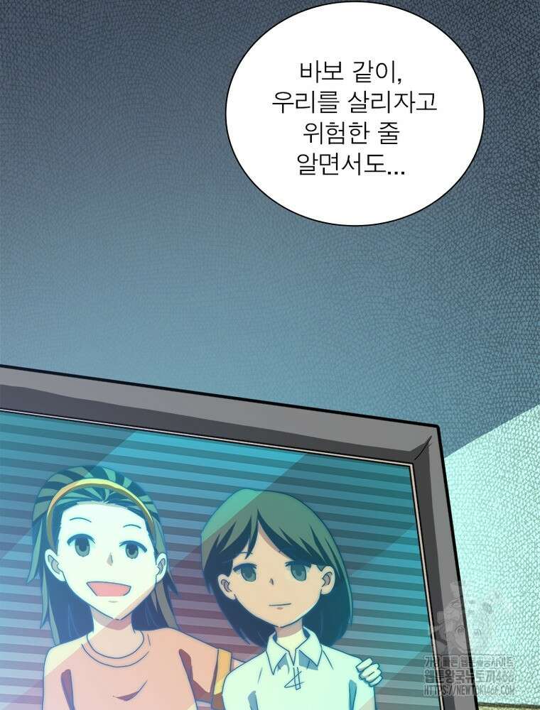 링 오브 가디언 391화 24