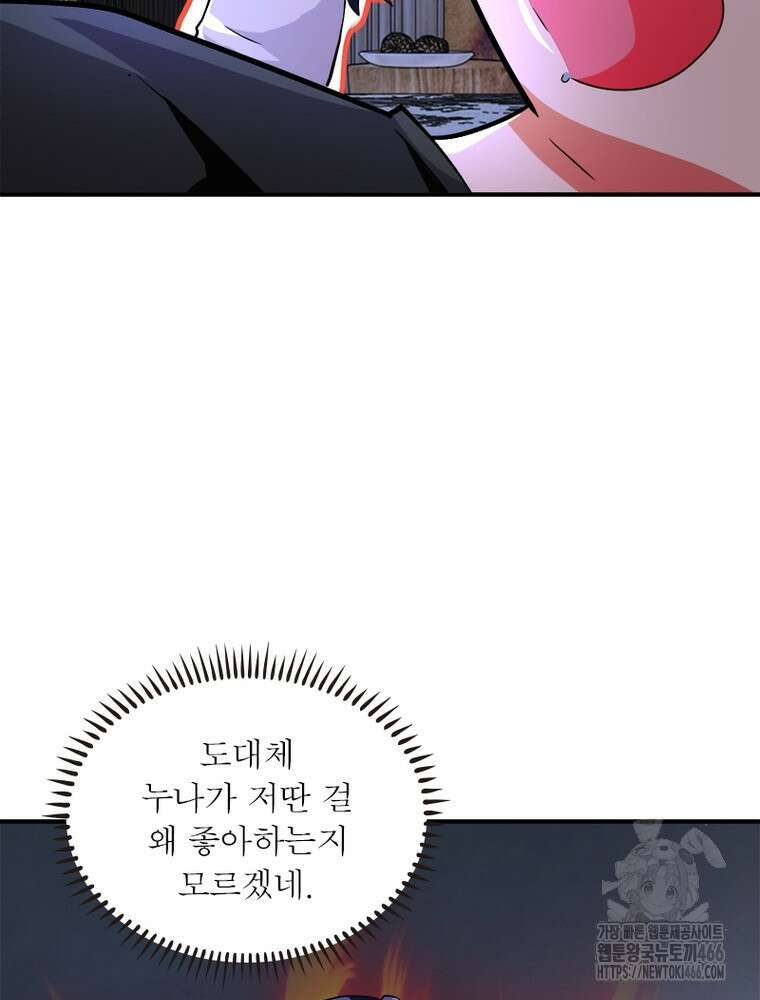 링 오브 가디언 391화 47