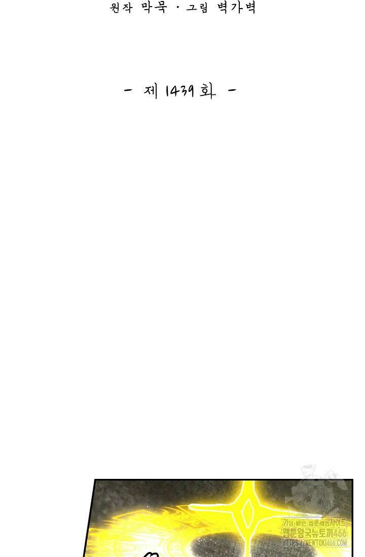 무련전봉 1439화 2