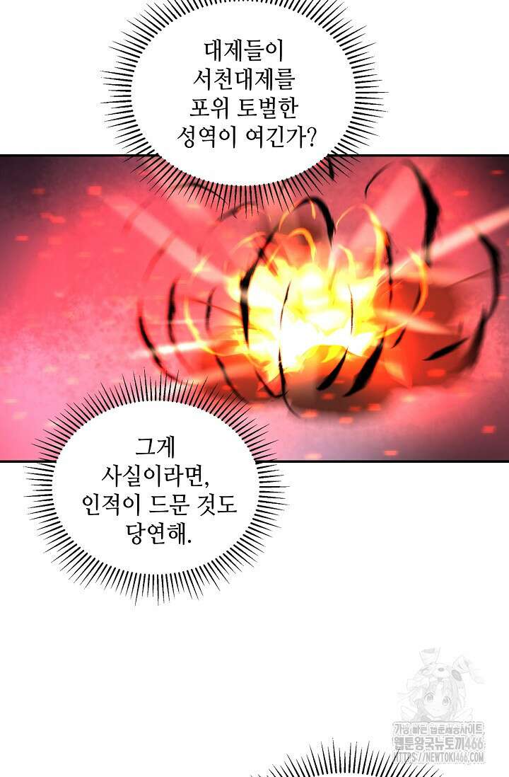 무련전봉 1439화 21