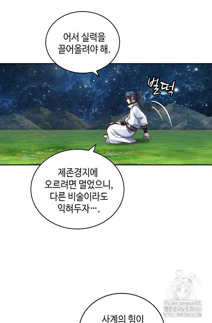 무련전봉 1439화 51