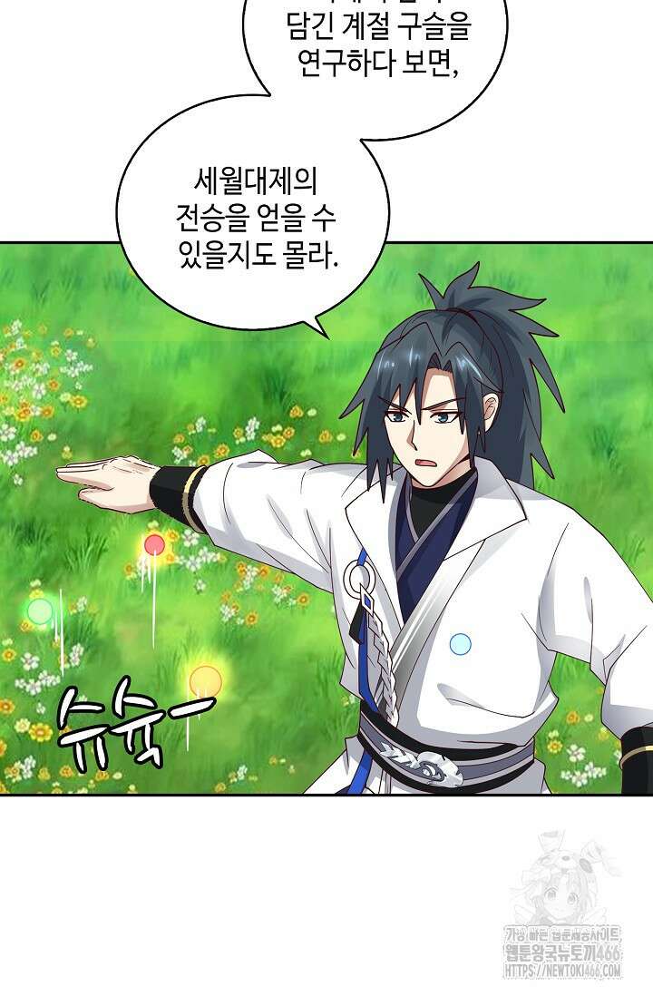 무련전봉 1439화 52