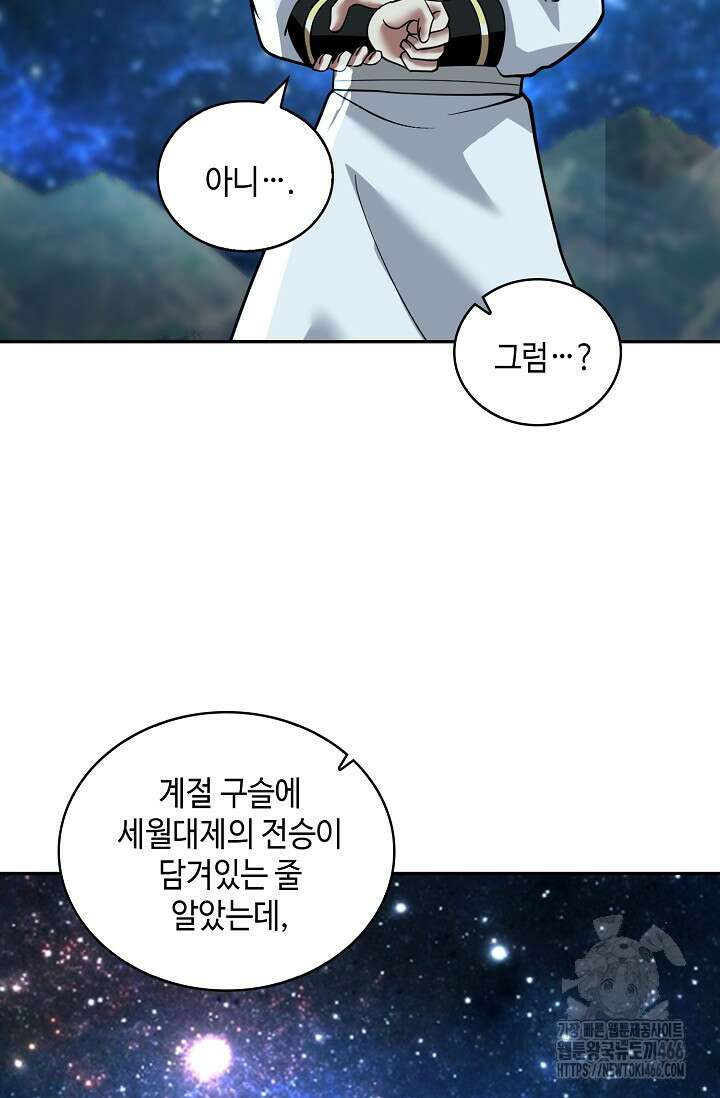 무련전봉 1439화 73
