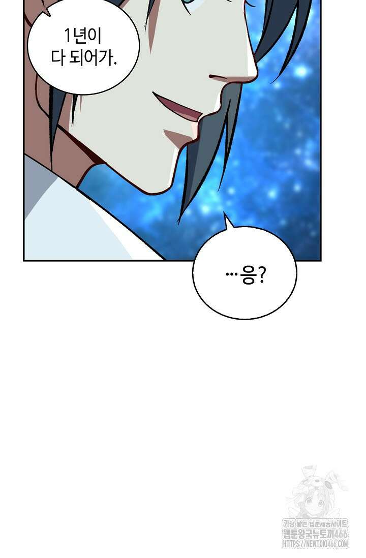 무련전봉 1439화 75