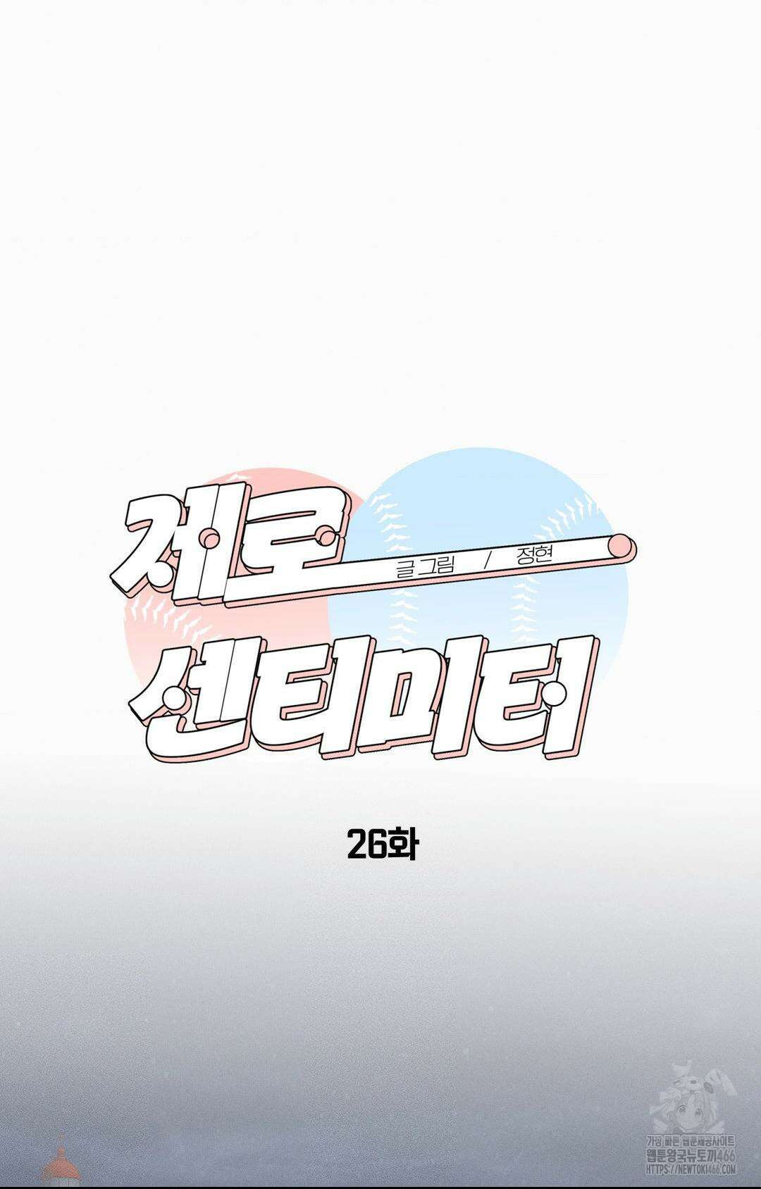 제로센티미터 26화 8