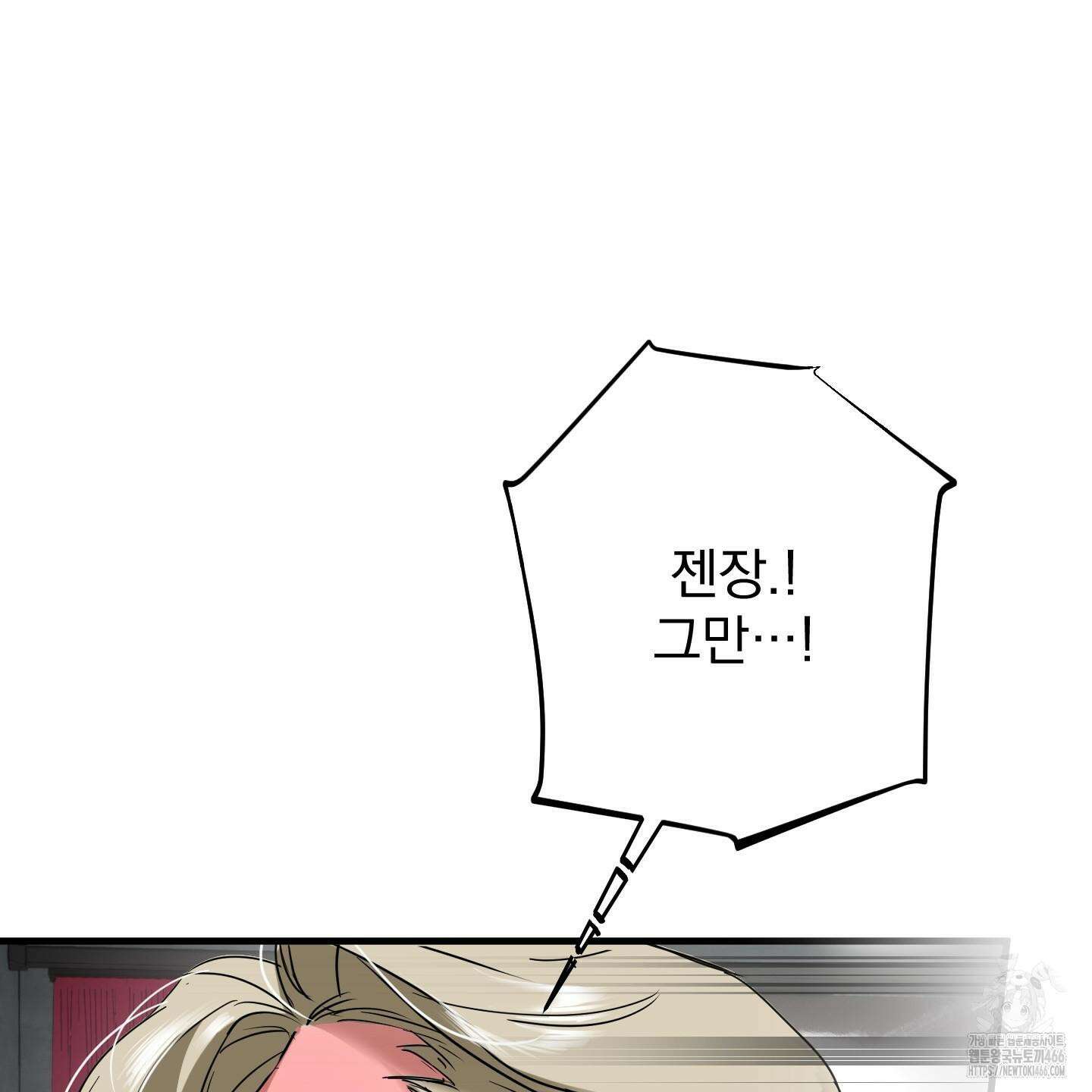 얀의 결박 7화 2