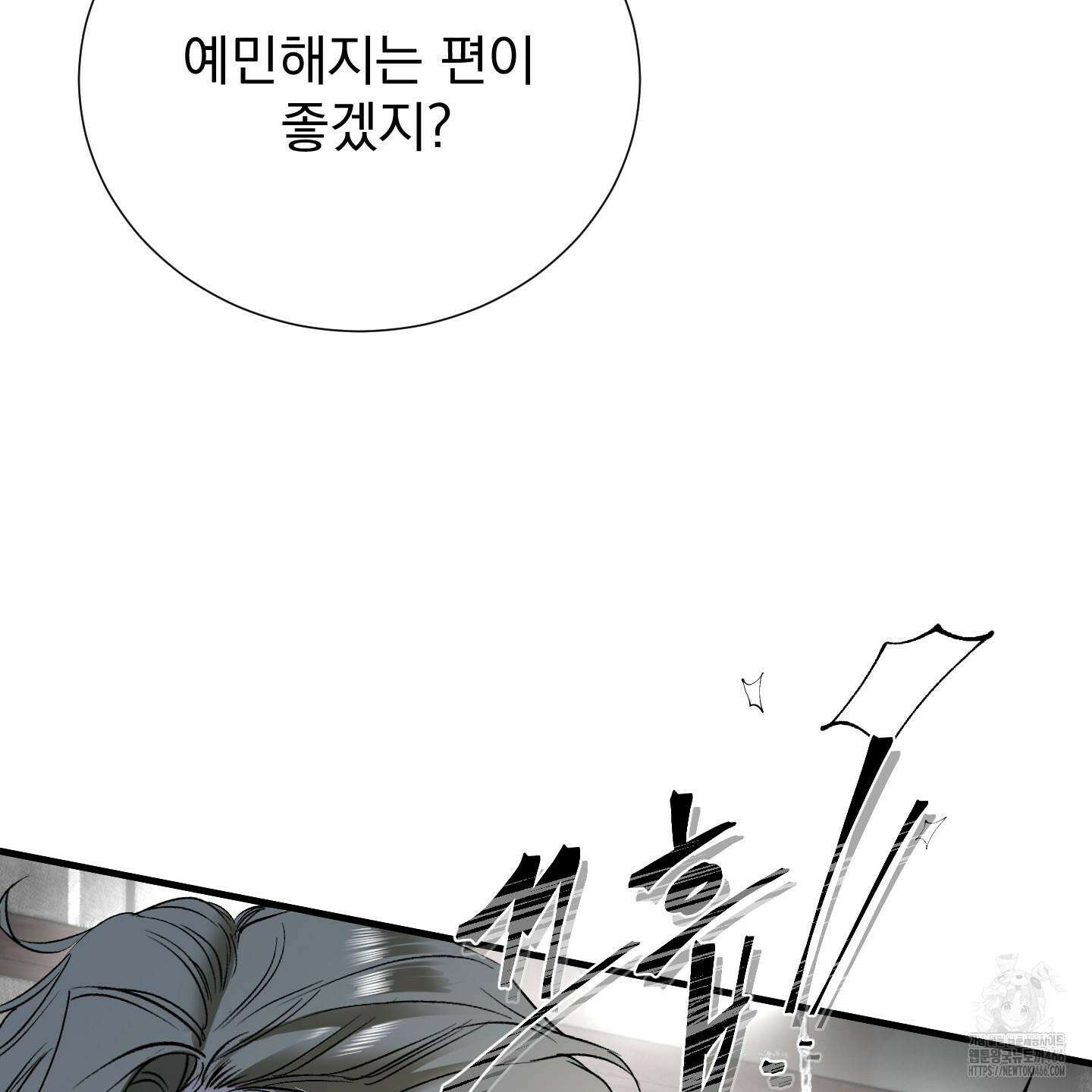 얀의 결박 7화 14