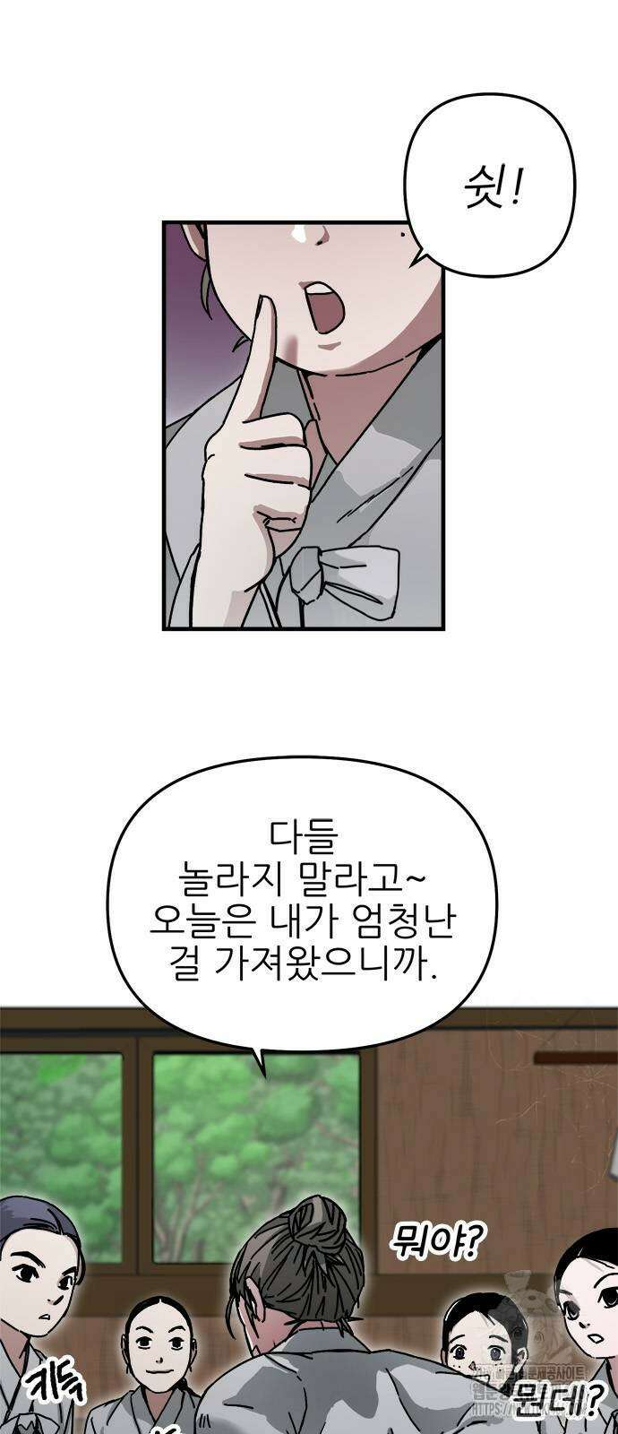 여우별잡이 2화 2