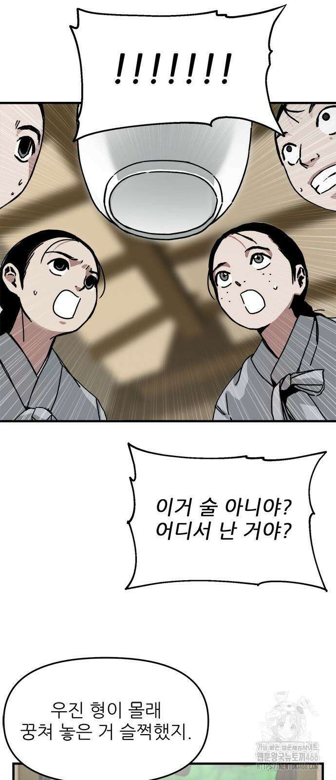 여우별잡이 2화 4