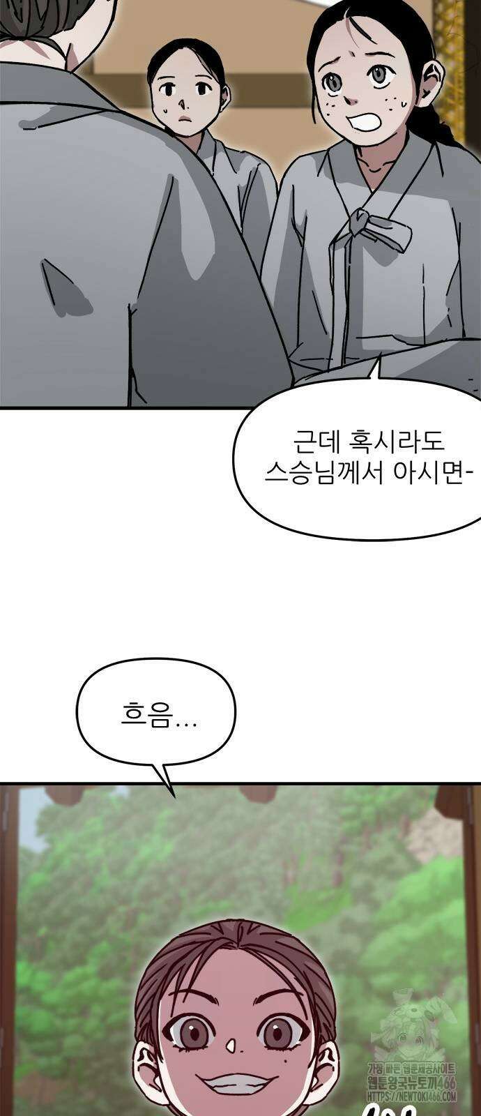 여우별잡이 2화 6
