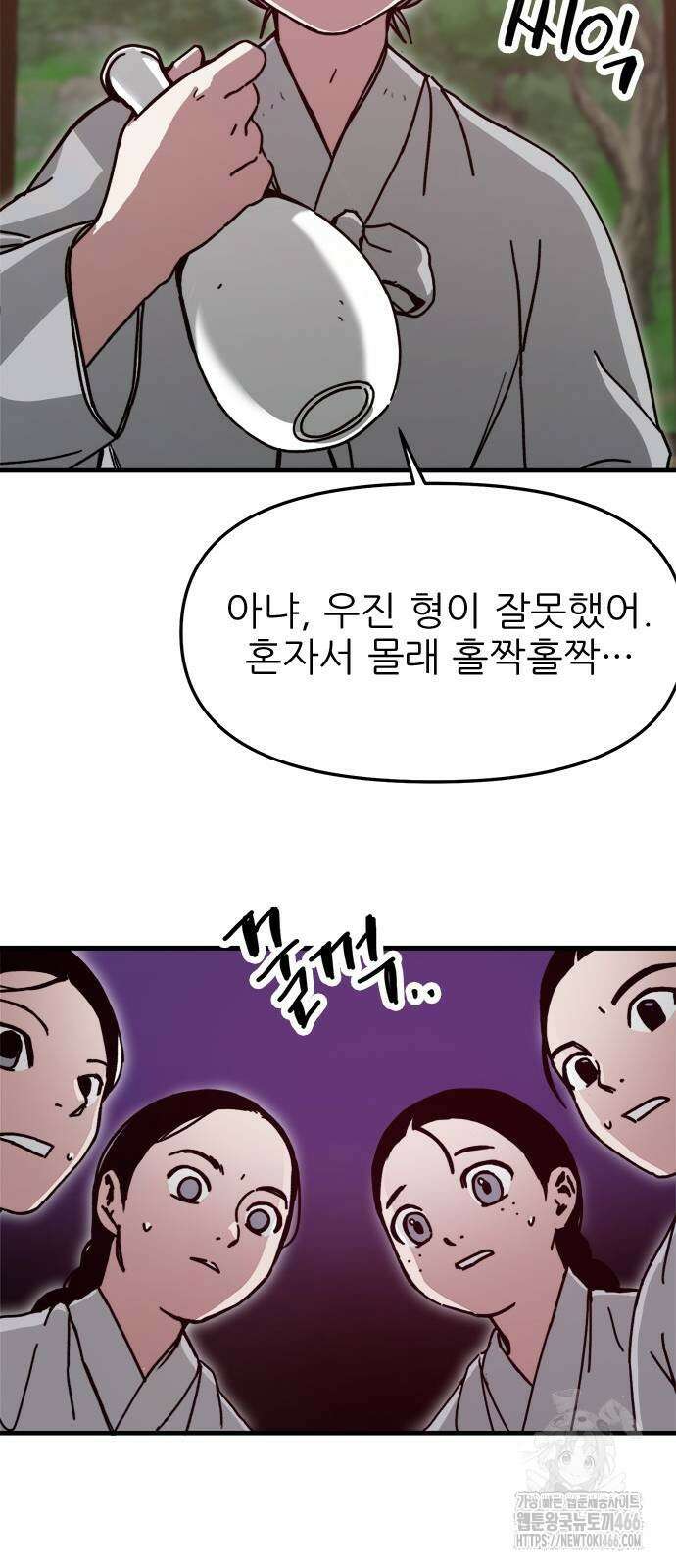 여우별잡이 2화 7