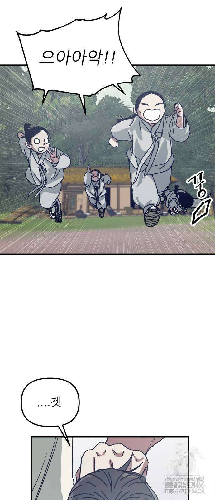 여우별잡이 2화 12