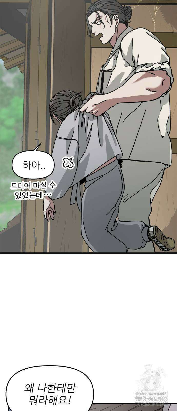 여우별잡이 2화 14