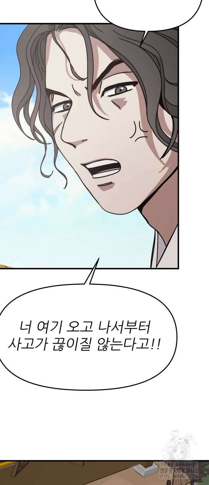 여우별잡이 2화 16