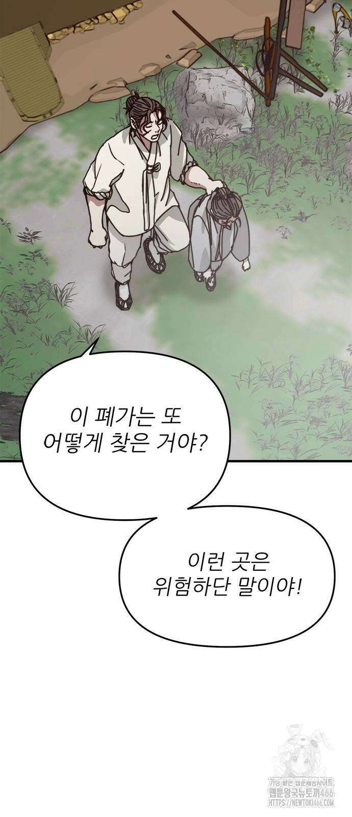 여우별잡이 2화 17