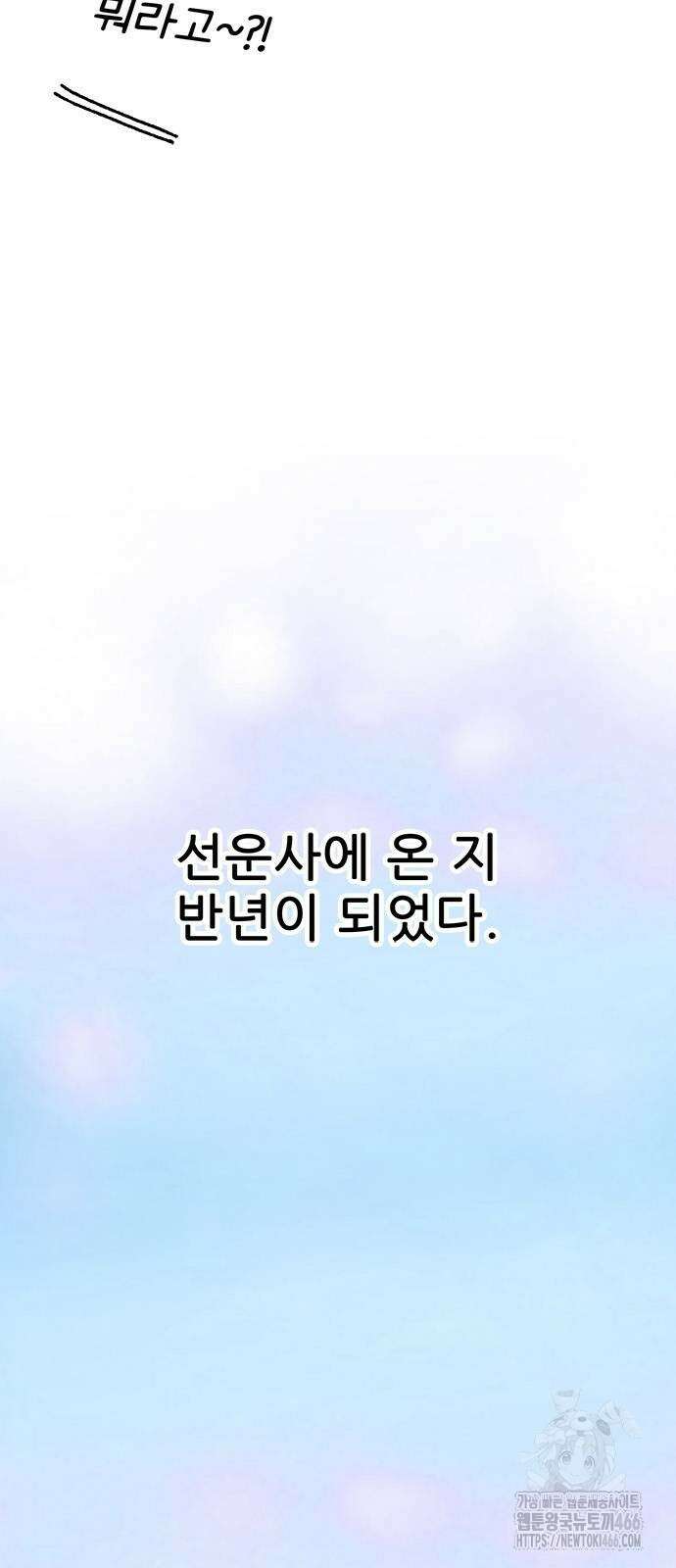여우별잡이 2화 19