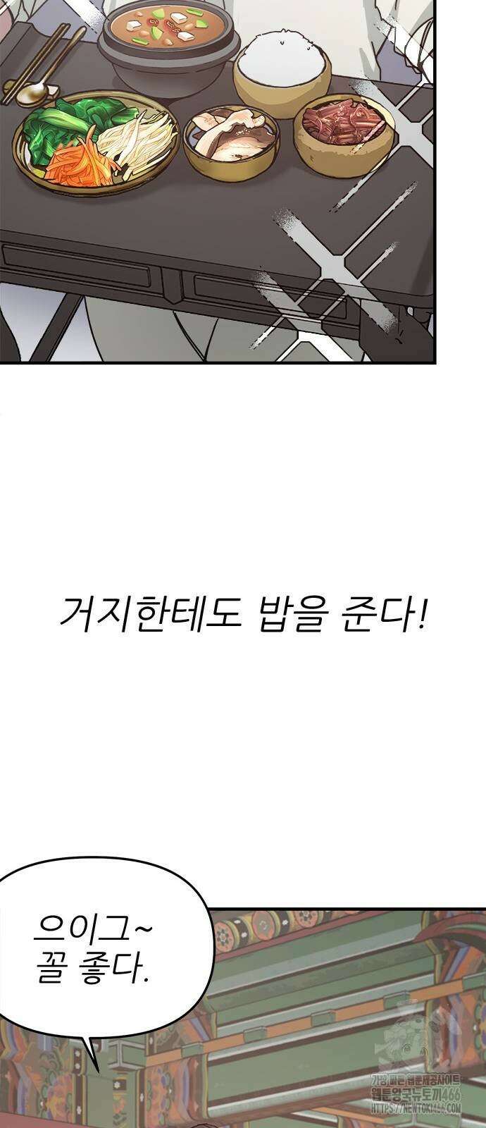 여우별잡이 2화 24