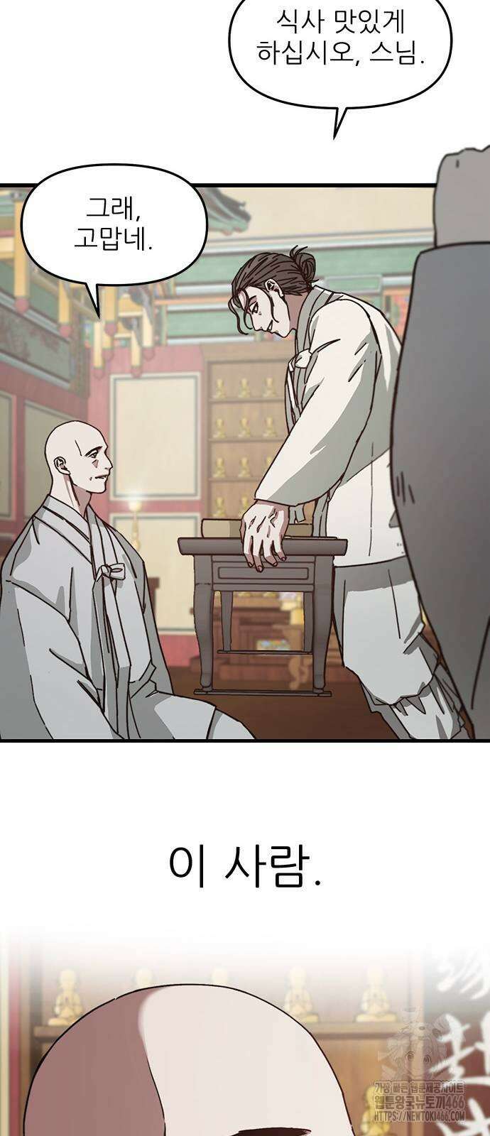 여우별잡이 2화 27