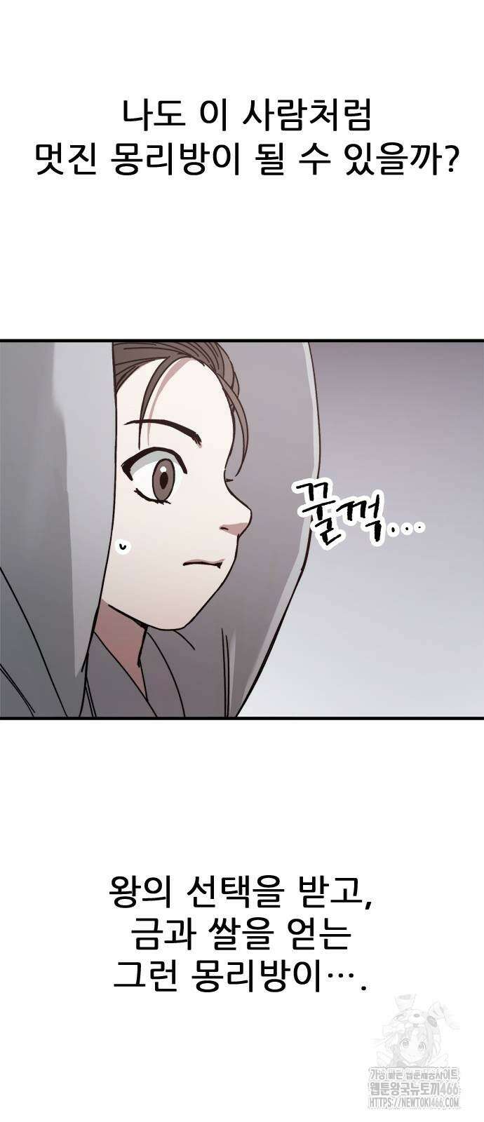 여우별잡이 2화 34