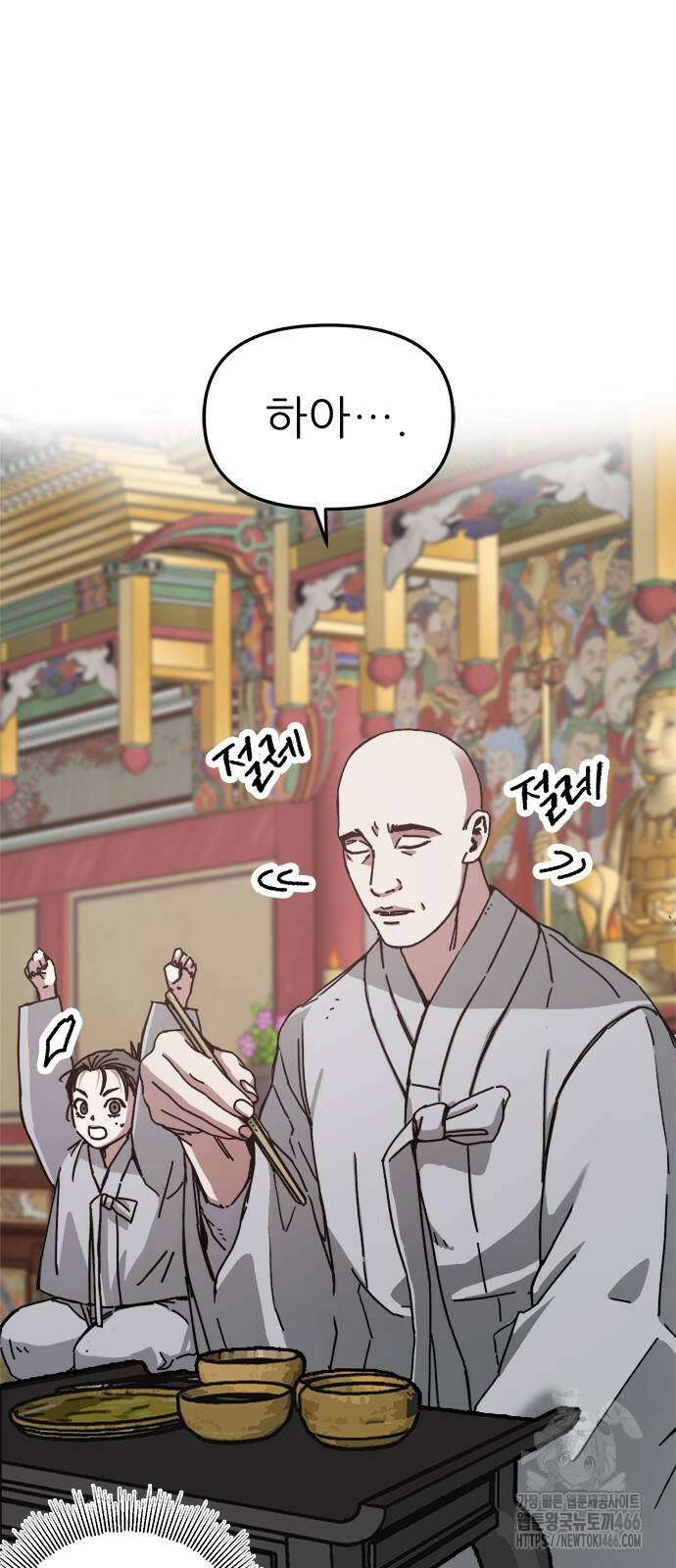 여우별잡이 2화 35