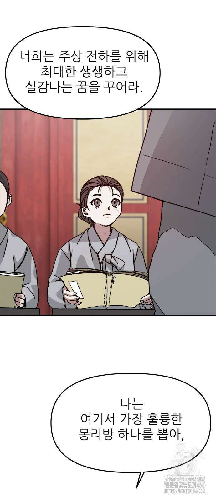 여우별잡이 2화 39