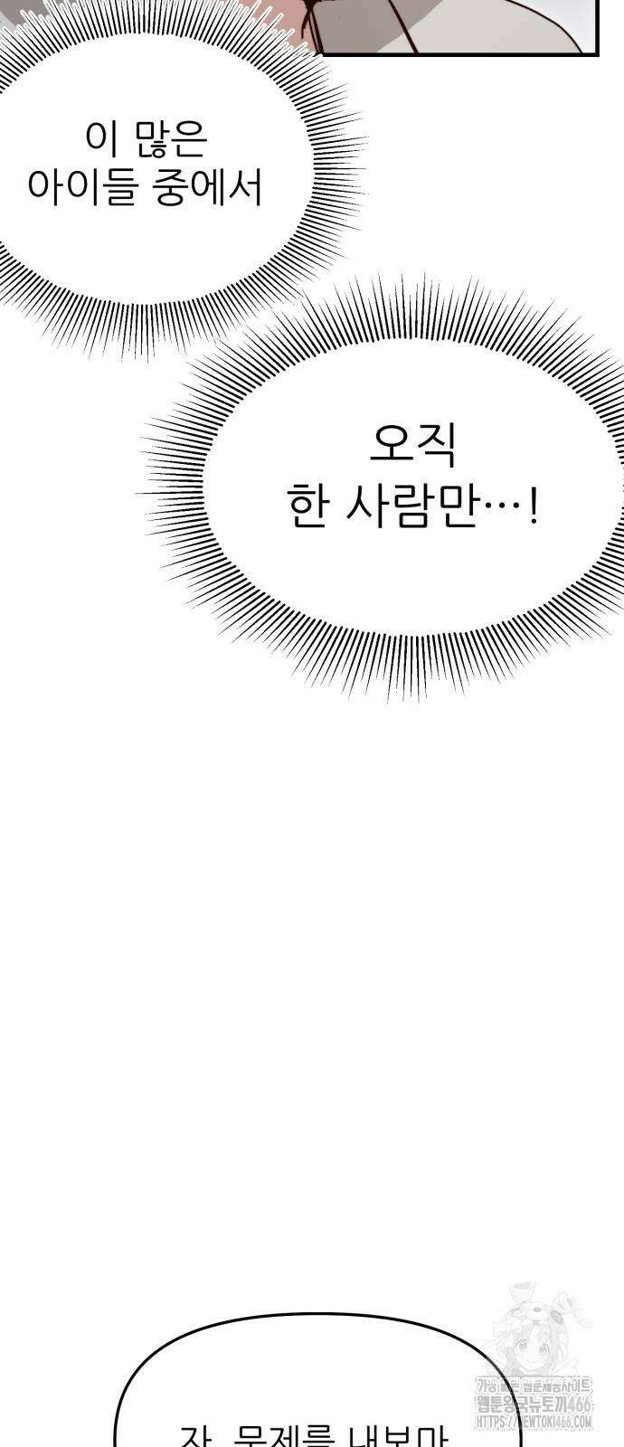 여우별잡이 2화 42