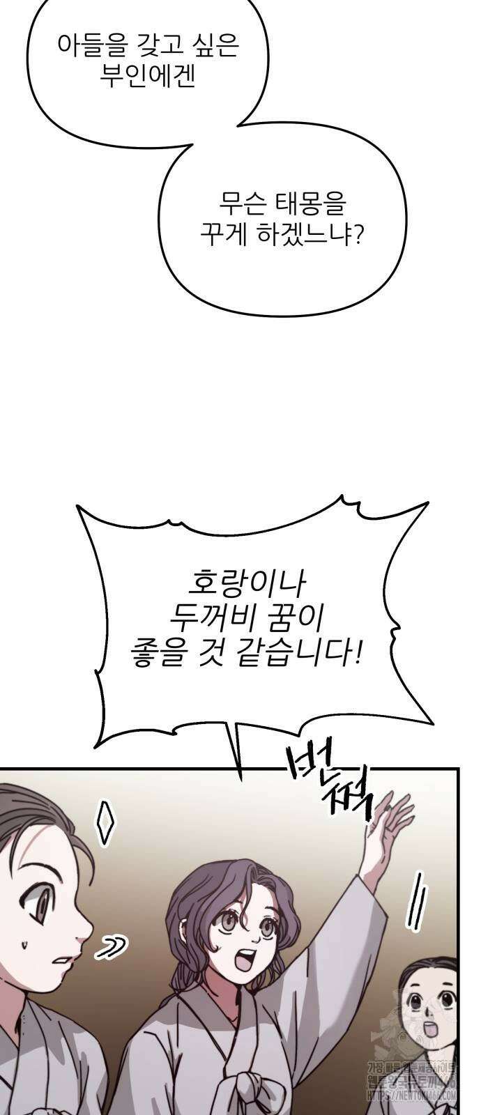여우별잡이 2화 44