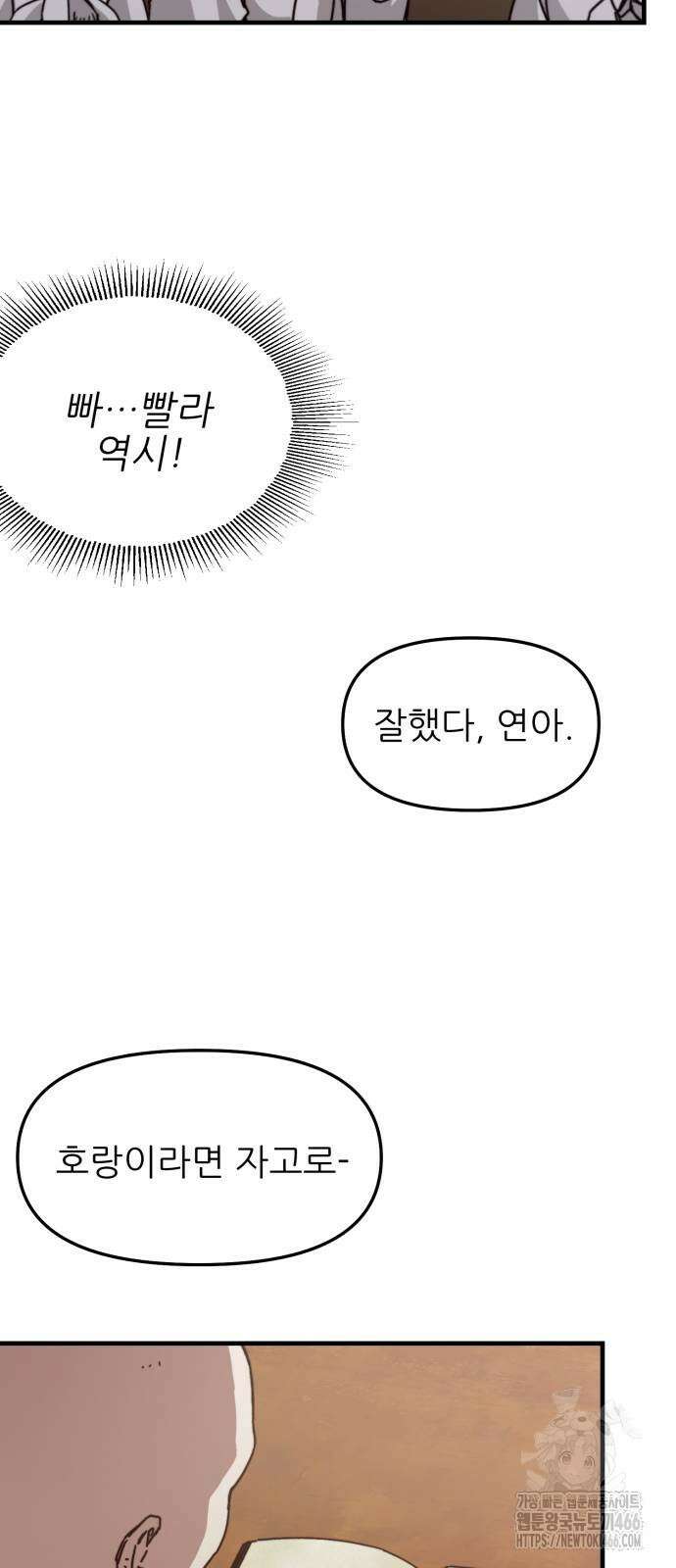 여우별잡이 2화 45