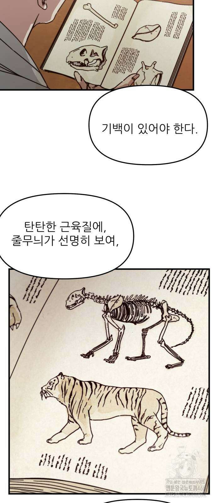 여우별잡이 2화 46